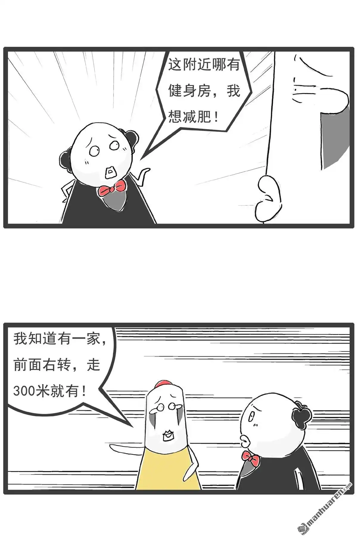 《火锅家族第六季》第37回 记忆力 第5页