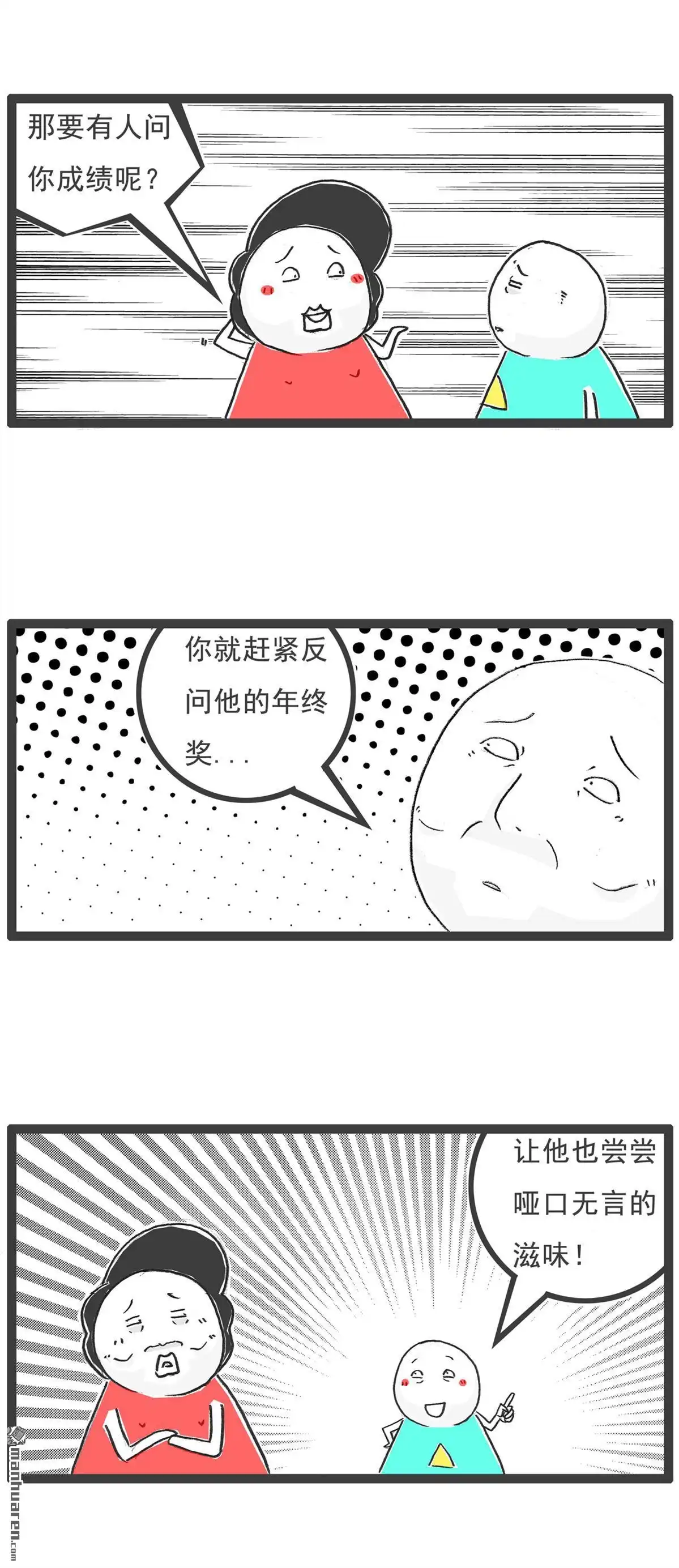 《火锅家族第六季》第37回 记忆力 第12页