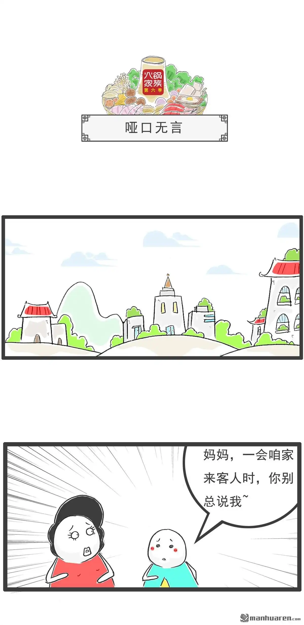 《火锅家族第六季》第37回 记忆力 第10页