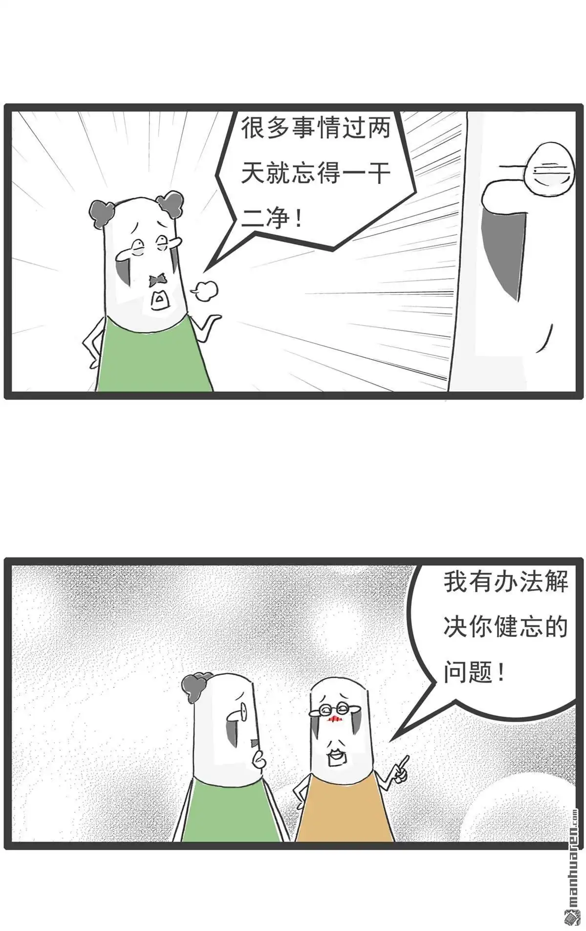 《火锅家族第六季》第37回 记忆力 第2页