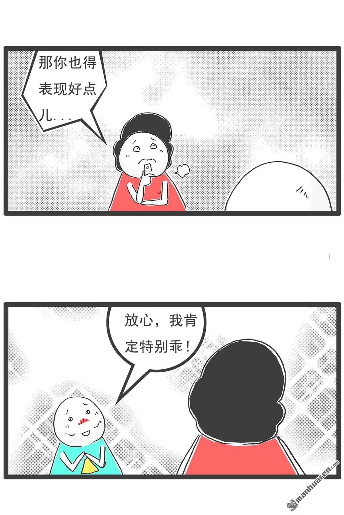 《火锅家族第六季》第37回 记忆力 第11页