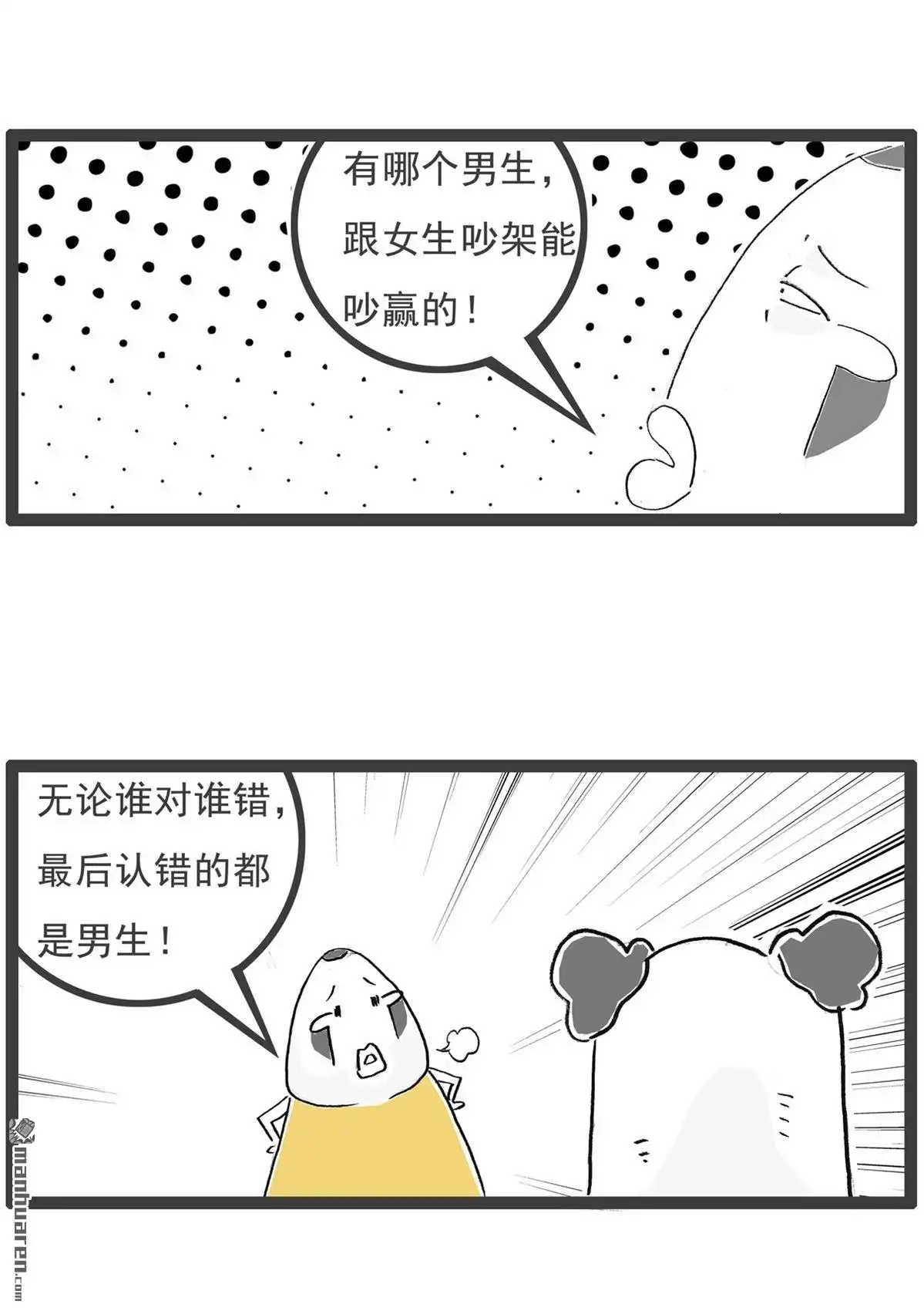 《火锅家族第六季》第37回 记忆力 第8页