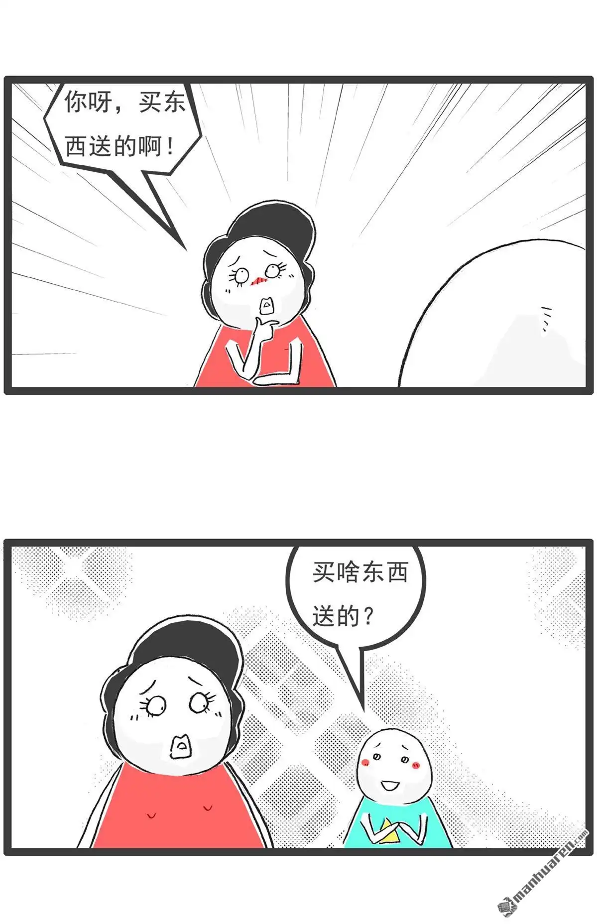 《火锅家族第六季》第38回 赠品 第2页