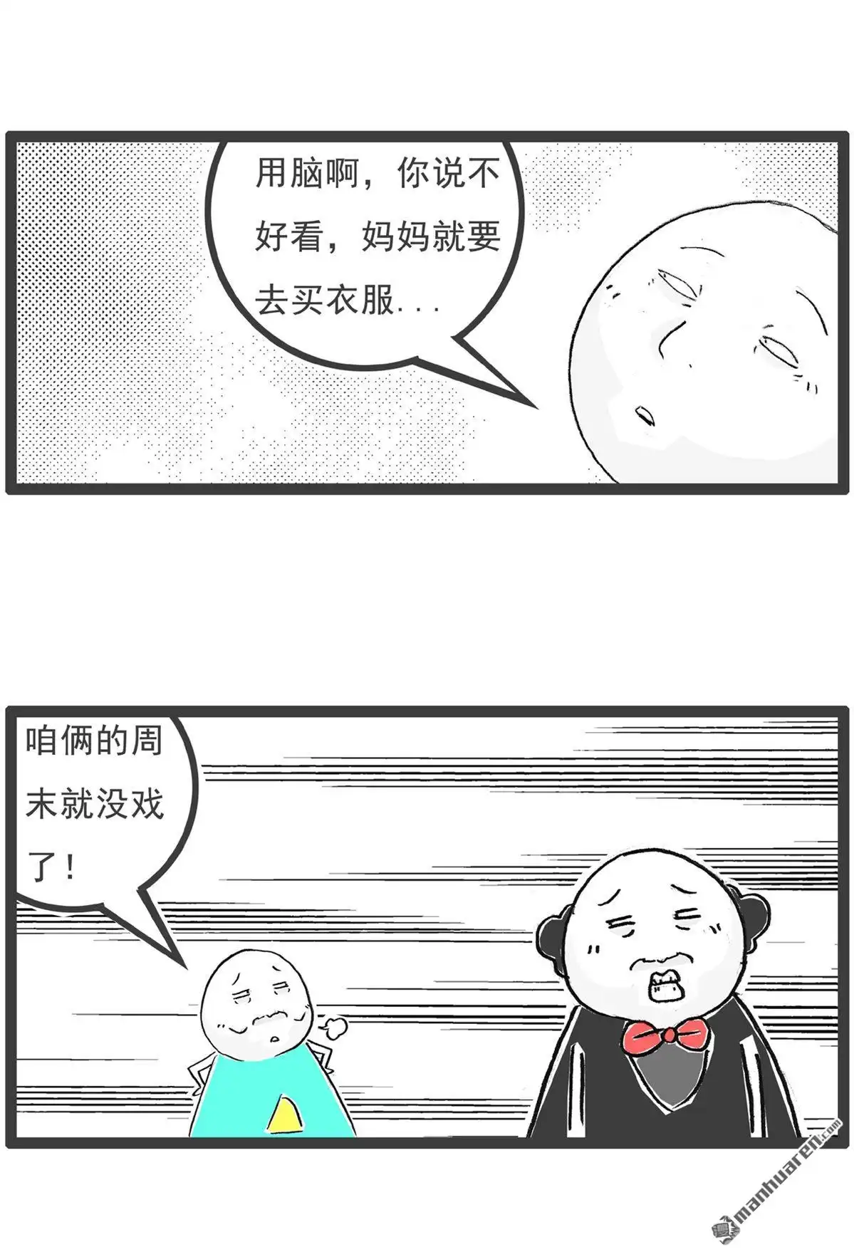《火锅家族第六季》第38回 赠品 第6页