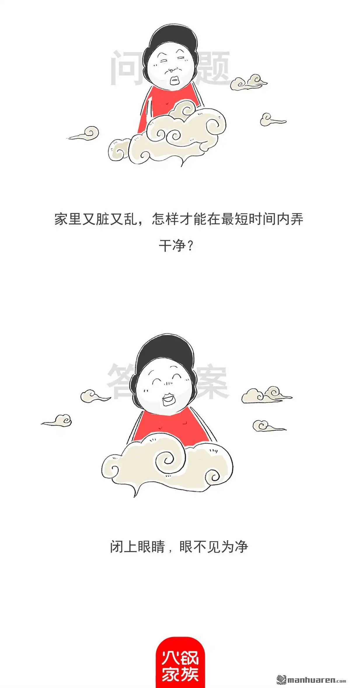 《火锅家族第六季》第38回 赠品 第11页