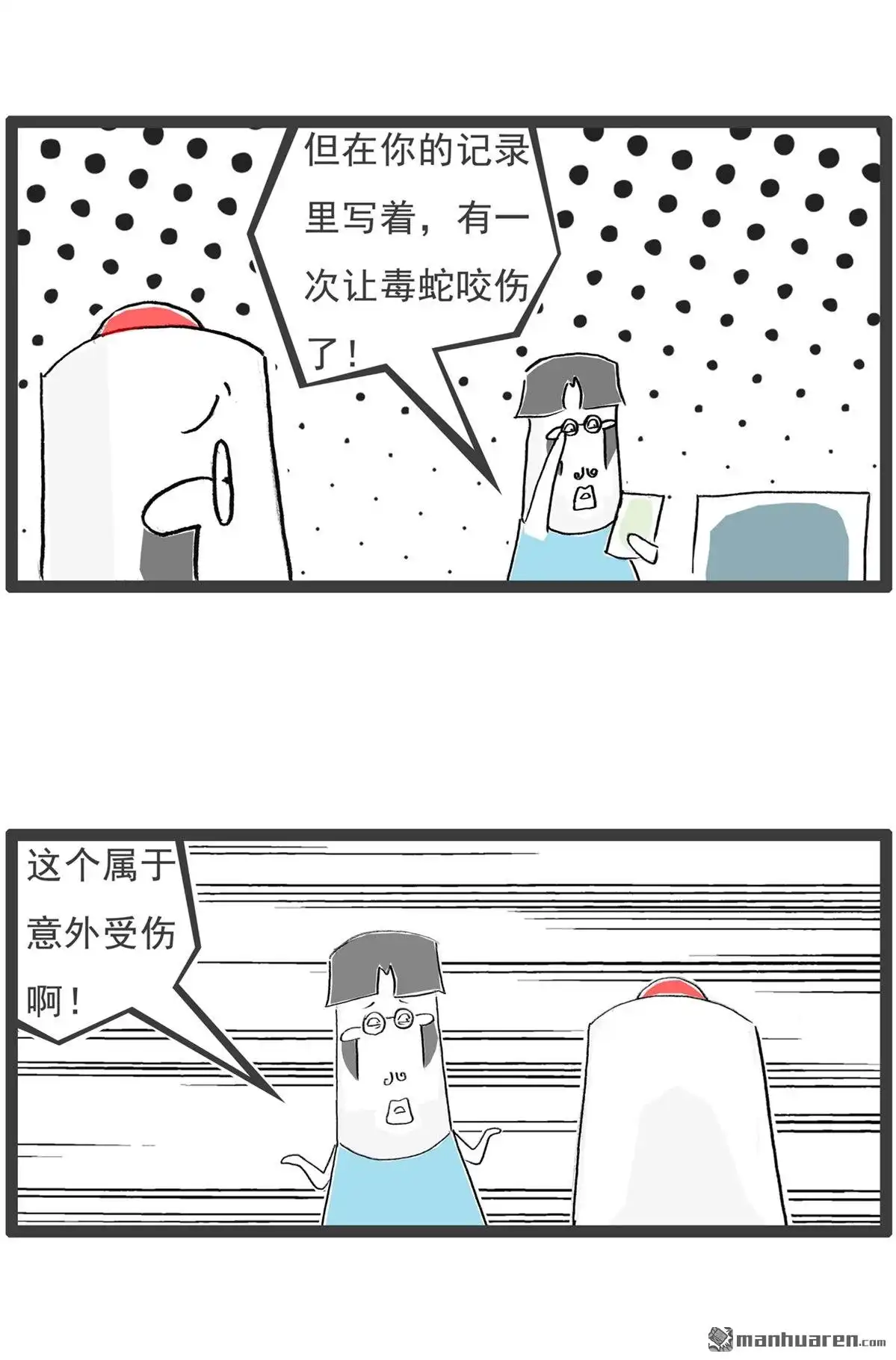 《火锅家族第六季》第38回 赠品 第9页