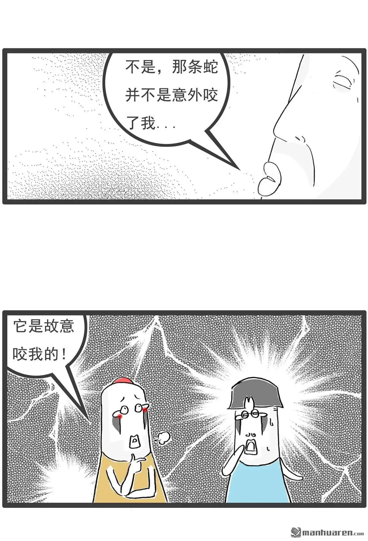《火锅家族第六季》第38回 赠品 第10页