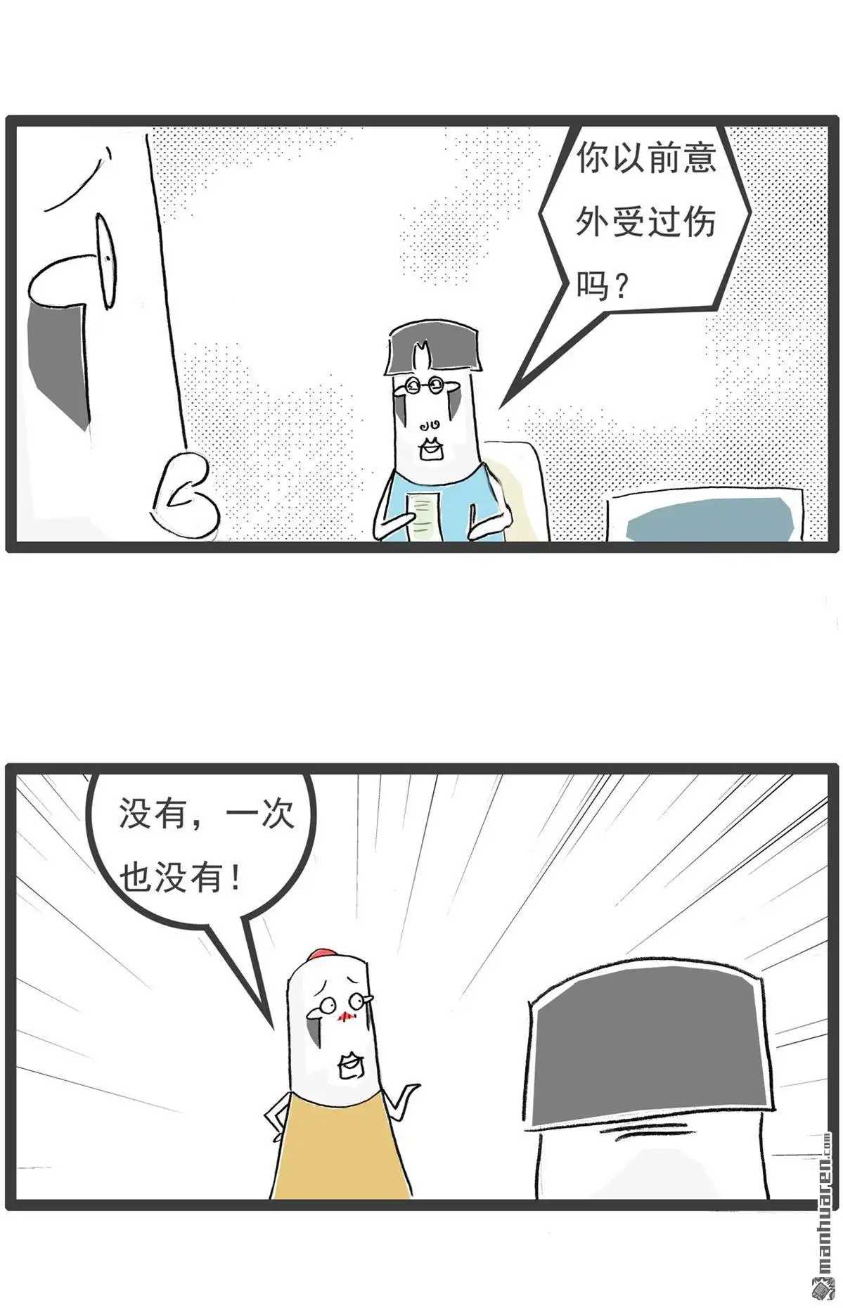 《火锅家族第六季》第38回 赠品 第8页