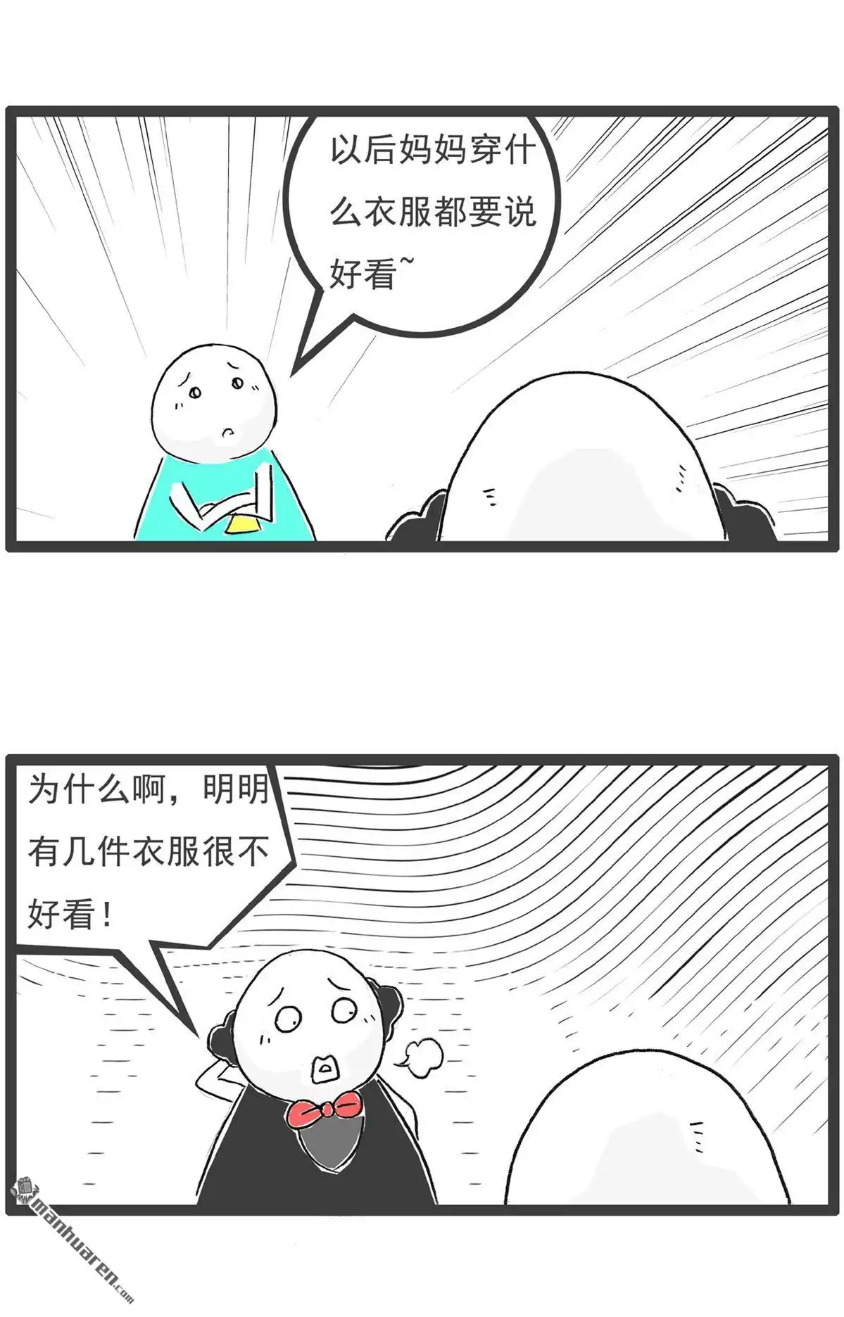《火锅家族第六季》第38回 赠品 第5页