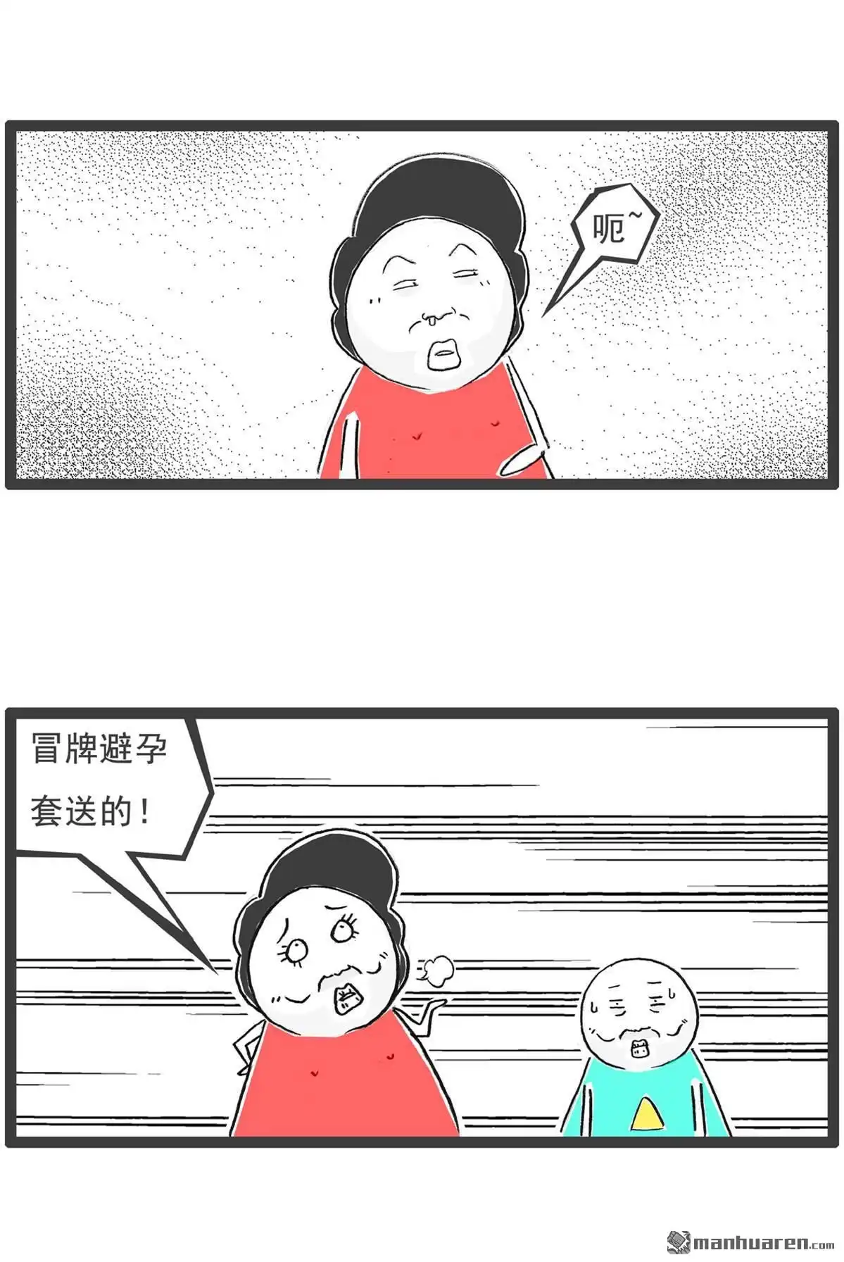 《火锅家族第六季》第38回 赠品 第3页