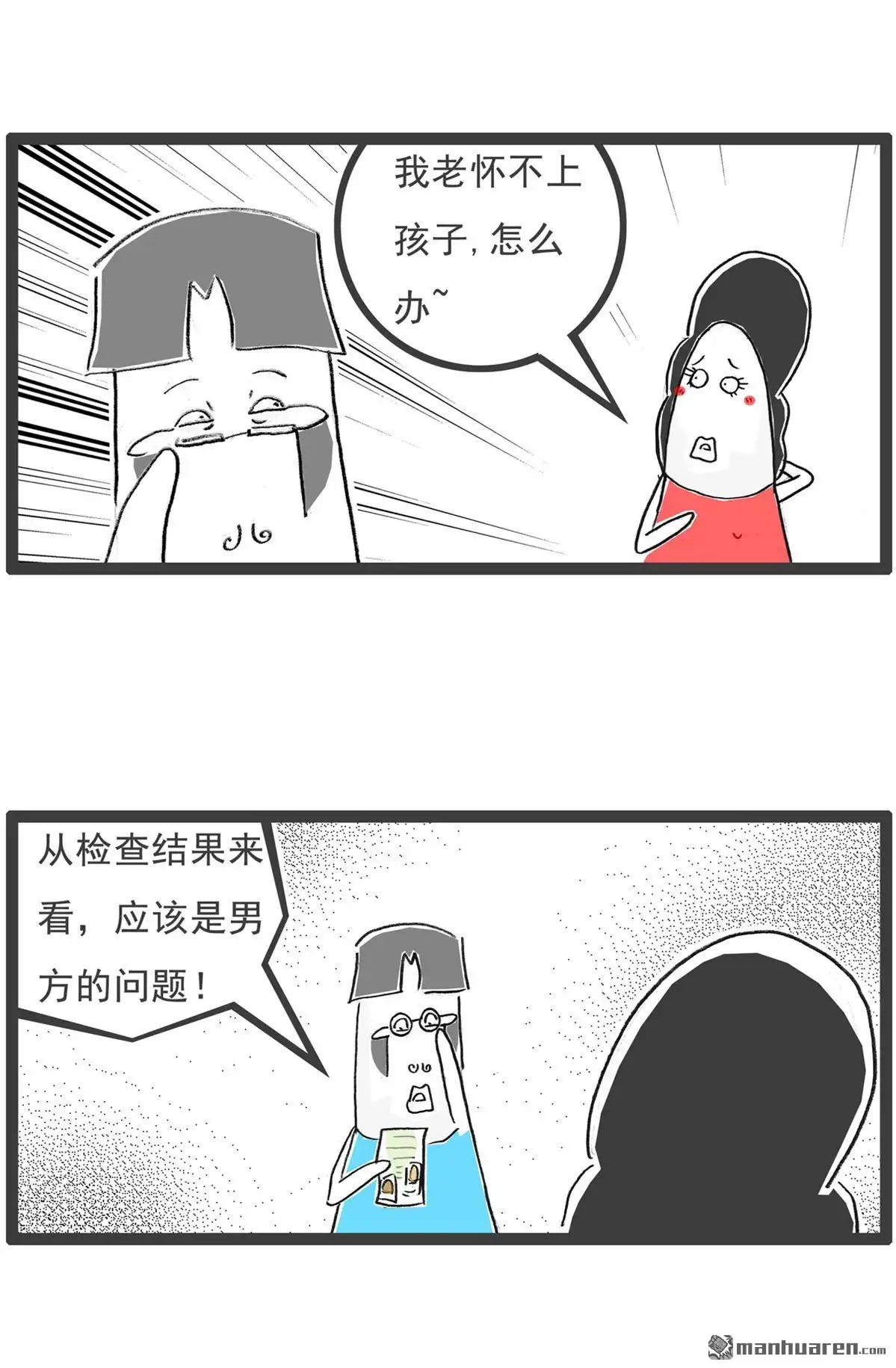 《火锅家族第六季》第39回 智力题 第11页