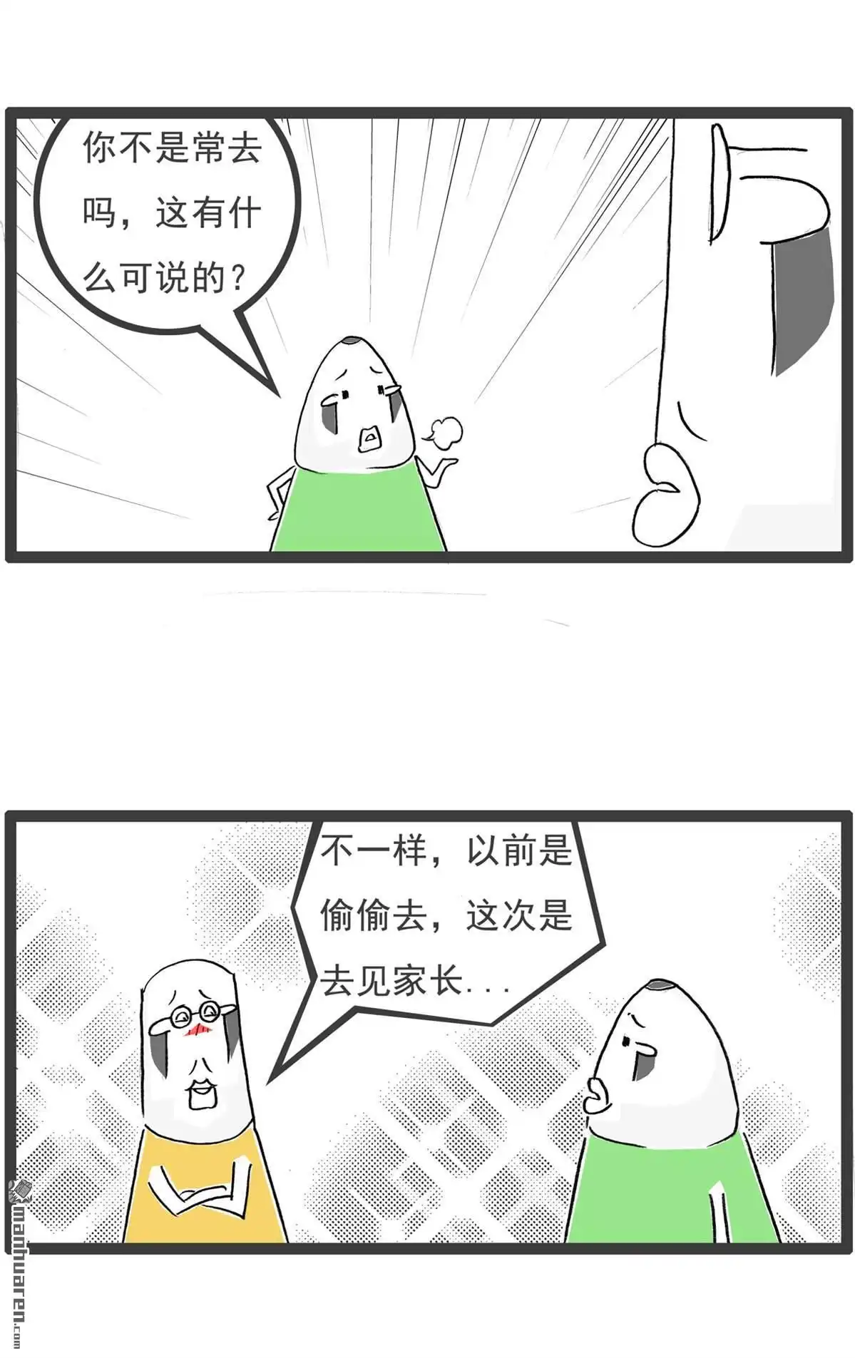 《火锅家族第六季》第39回 智力题 第5页