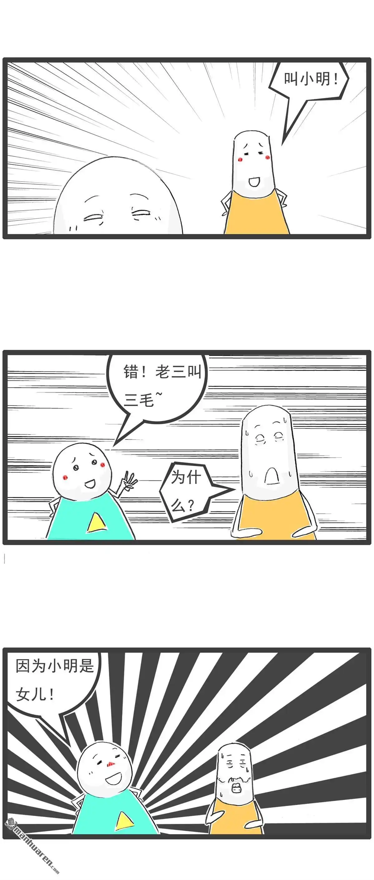 《火锅家族第六季》第39回 智力题 第3页