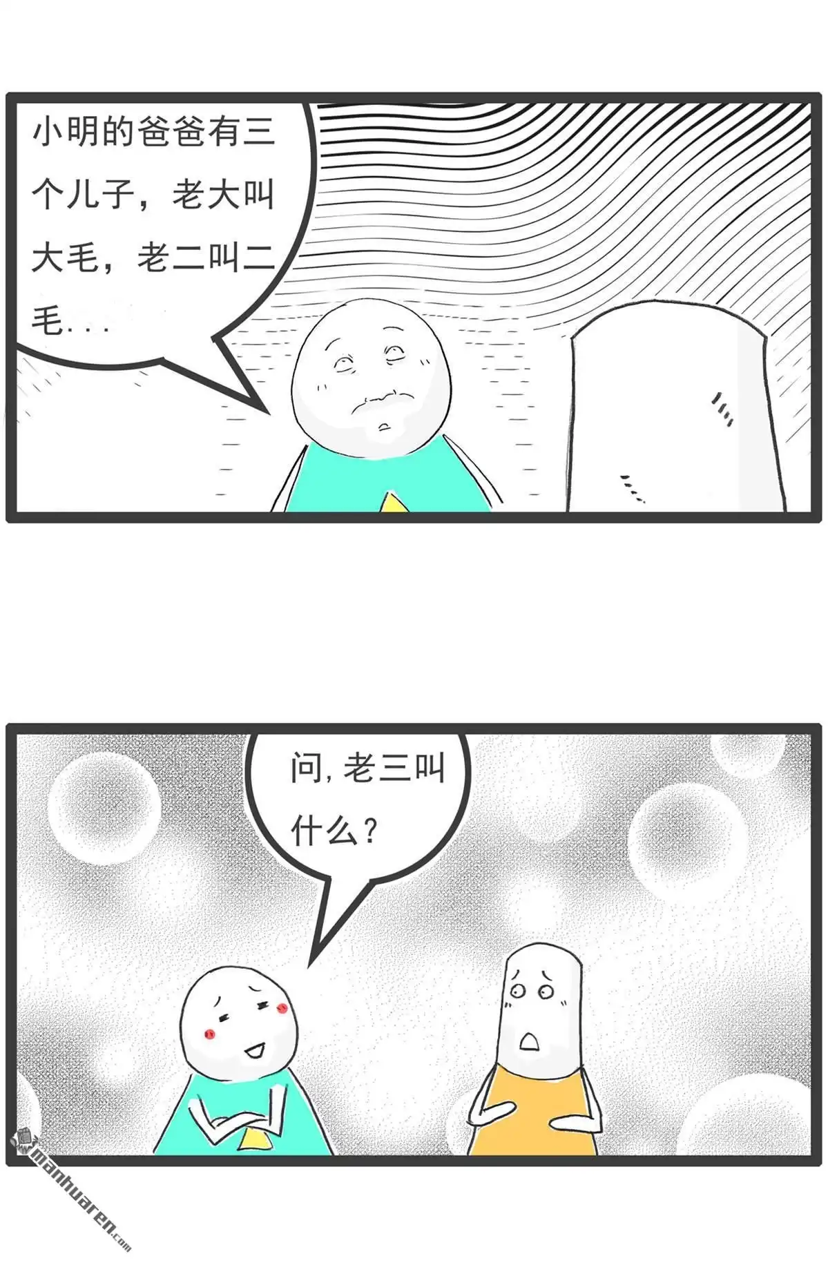 《火锅家族第六季》第39回 智力题 第2页