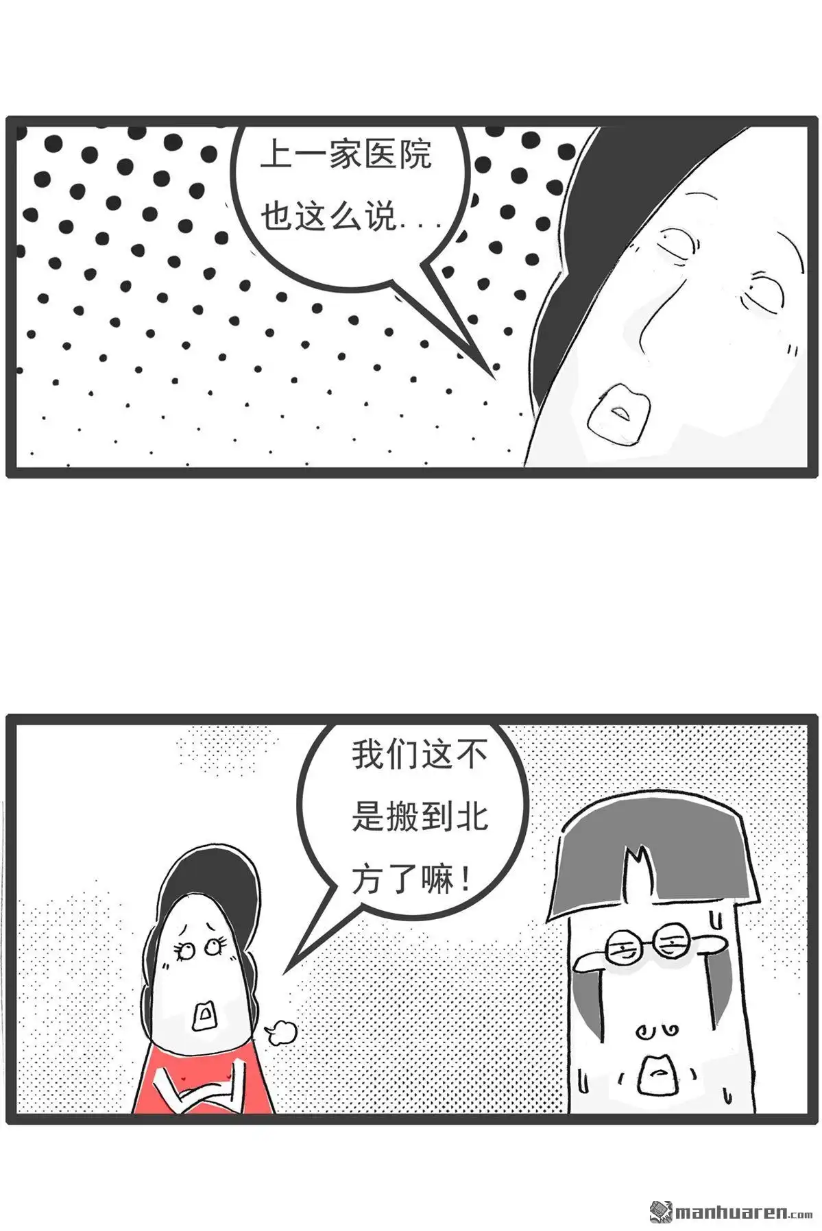《火锅家族第六季》第39回 智力题 第12页