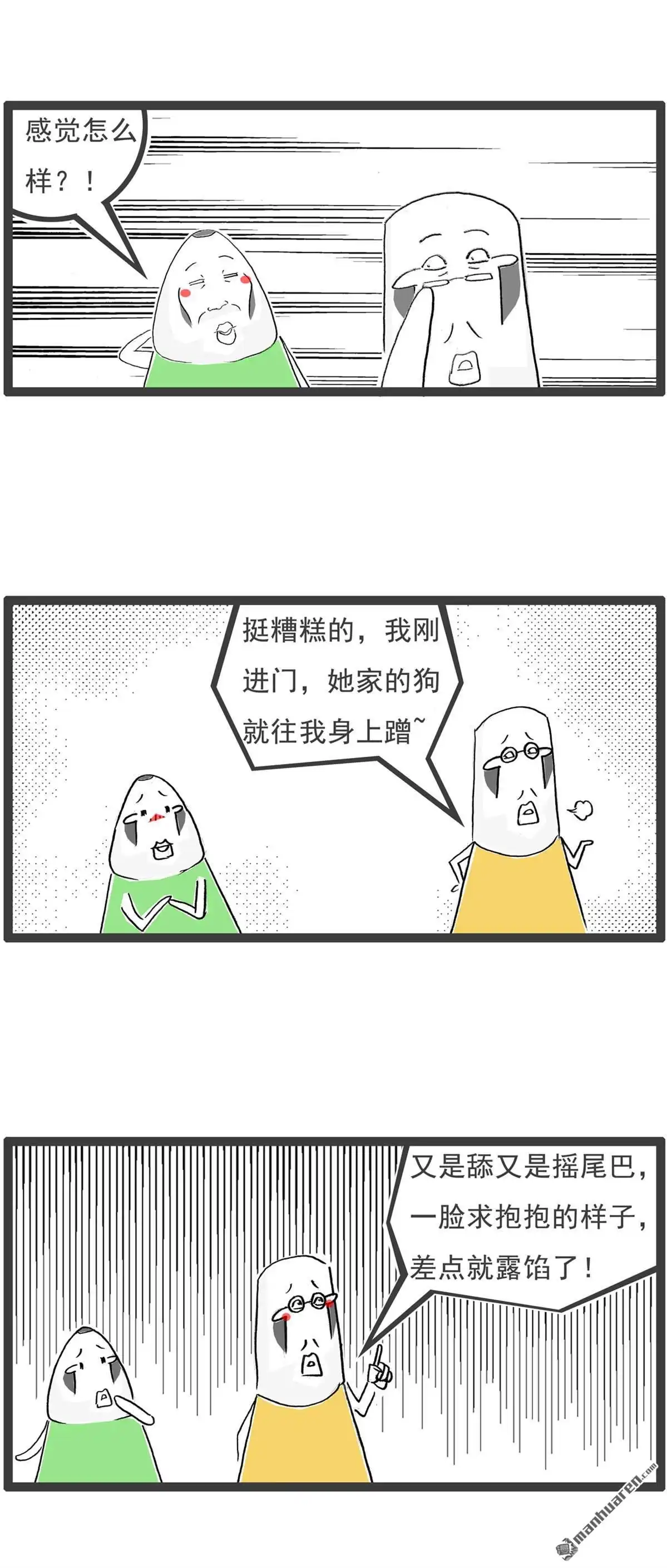 《火锅家族第六季》第39回 智力题 第6页