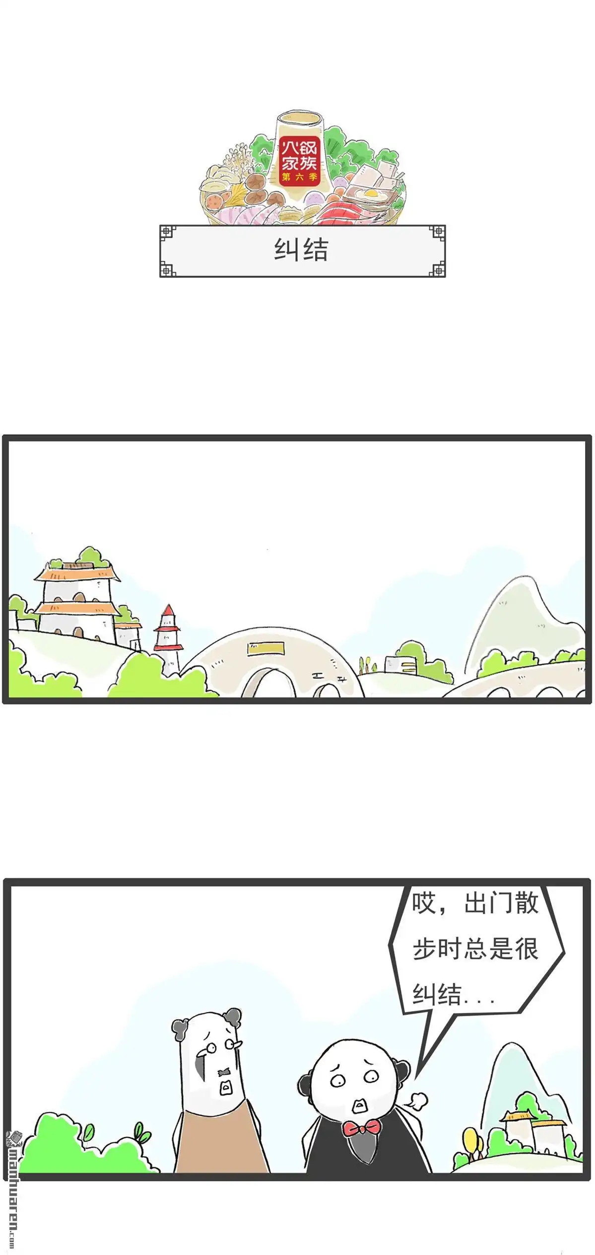 《火锅家族第六季》第39回 智力题 第7页