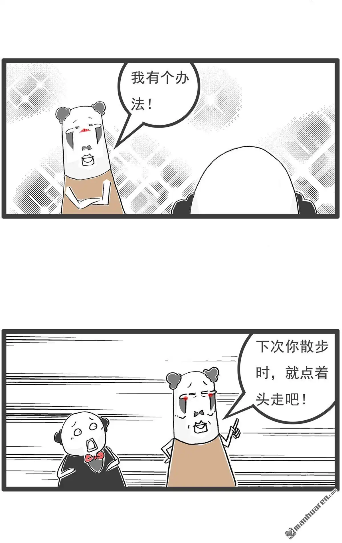 《火锅家族第六季》第39回 智力题 第9页