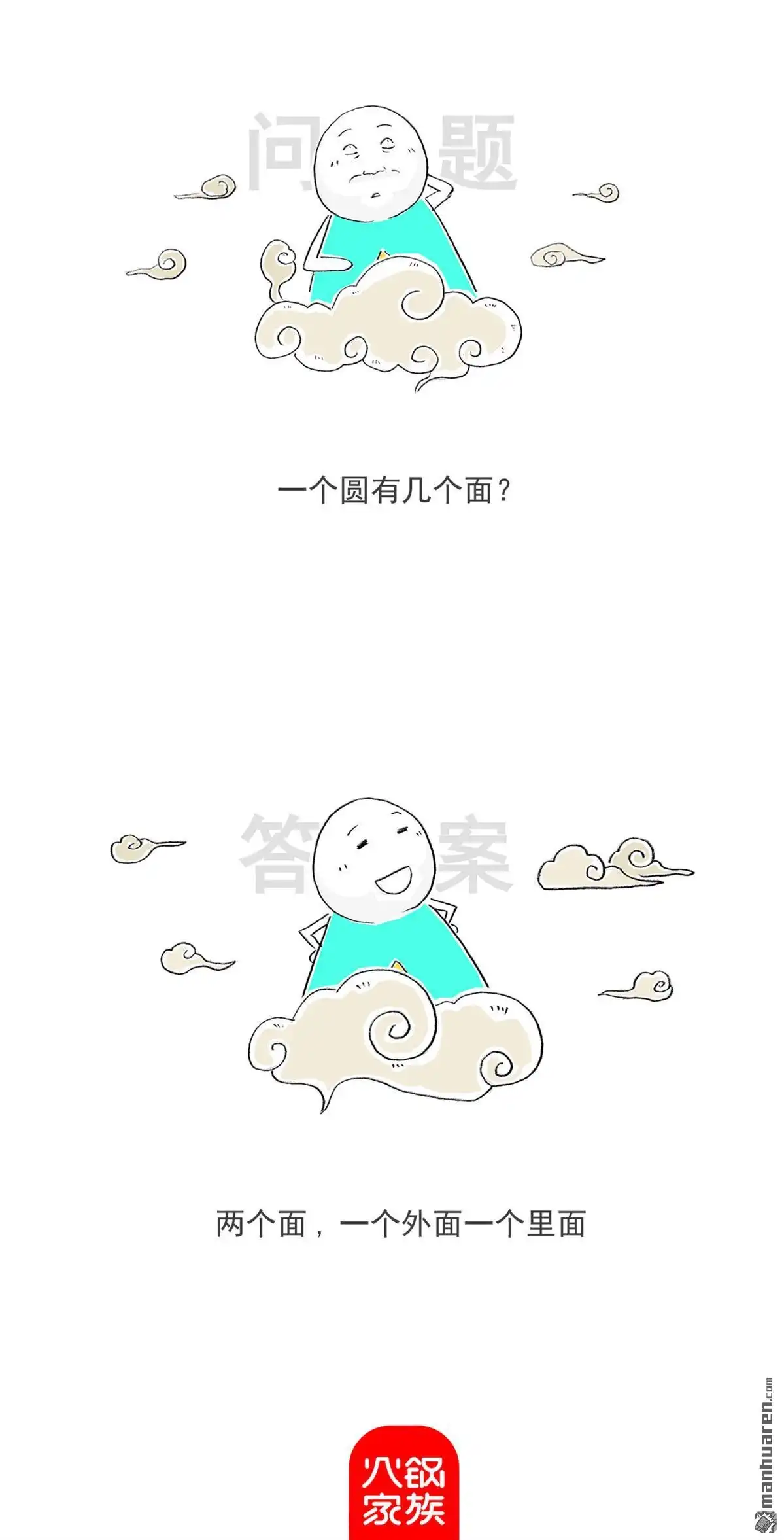 《火锅家族第六季》第39回 智力题 第13页