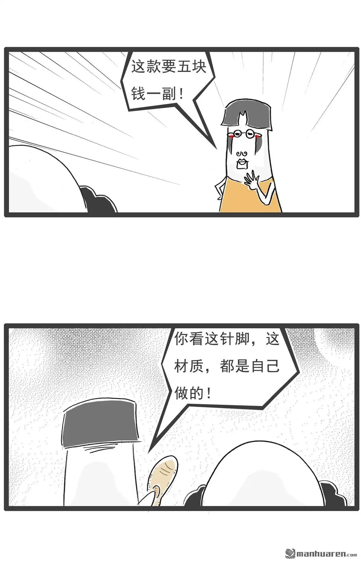 《火锅家族第六季》第40回 手工艺品 第2页