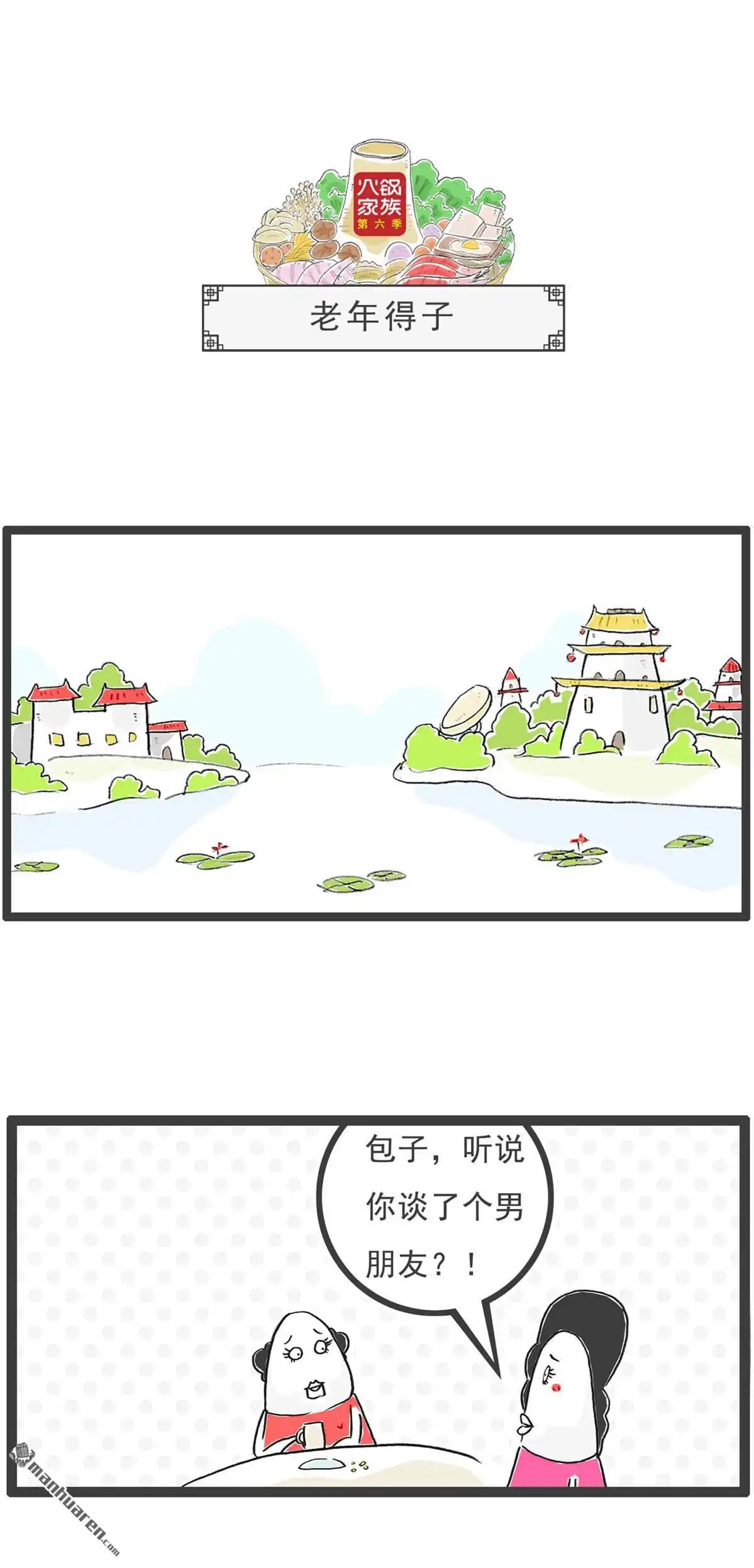 《火锅家族第六季》第40回 手工艺品 第4页