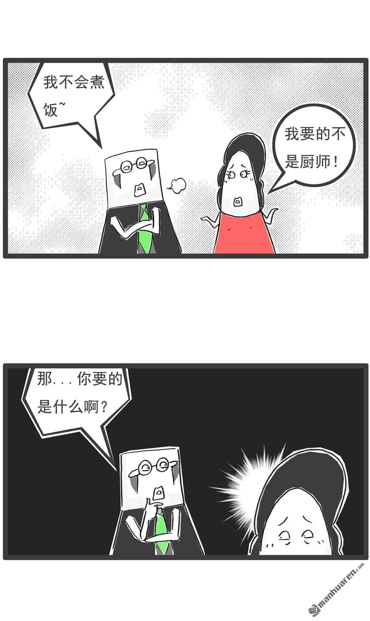 《火锅家族第六季》第40回 手工艺品 第8页