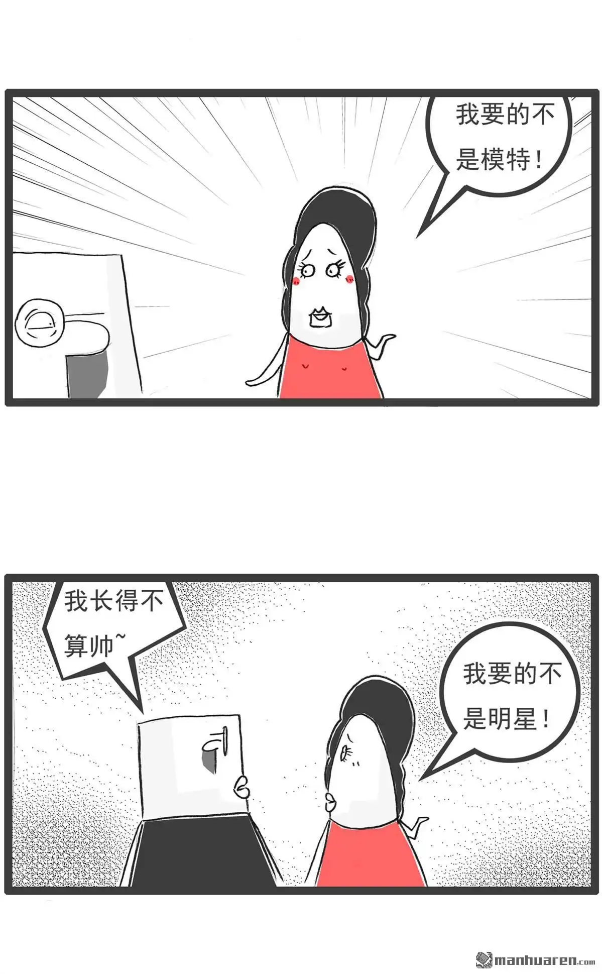 《火锅家族第六季》第40回 手工艺品 第7页