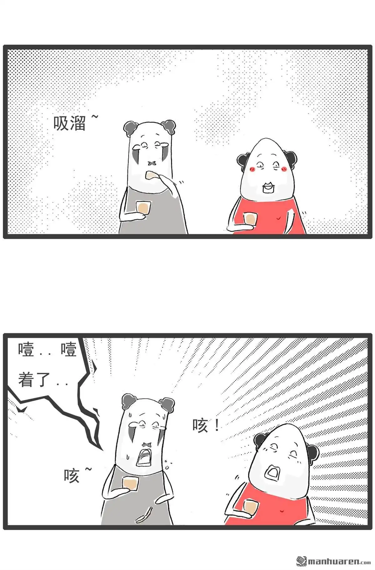 《火锅家族第六季》第5回 月薪三千 第5页