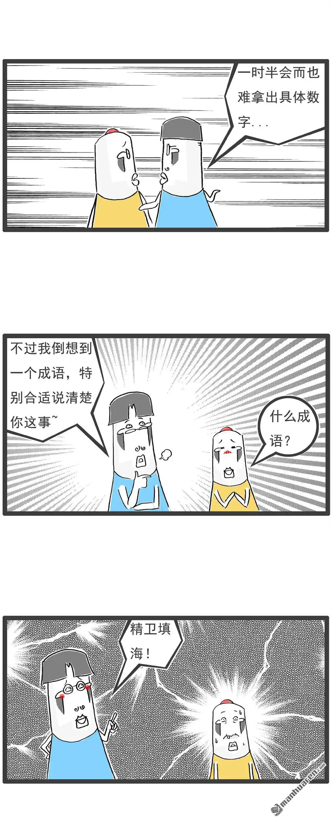《火锅家族第六季》第5回 月薪三千 第3页