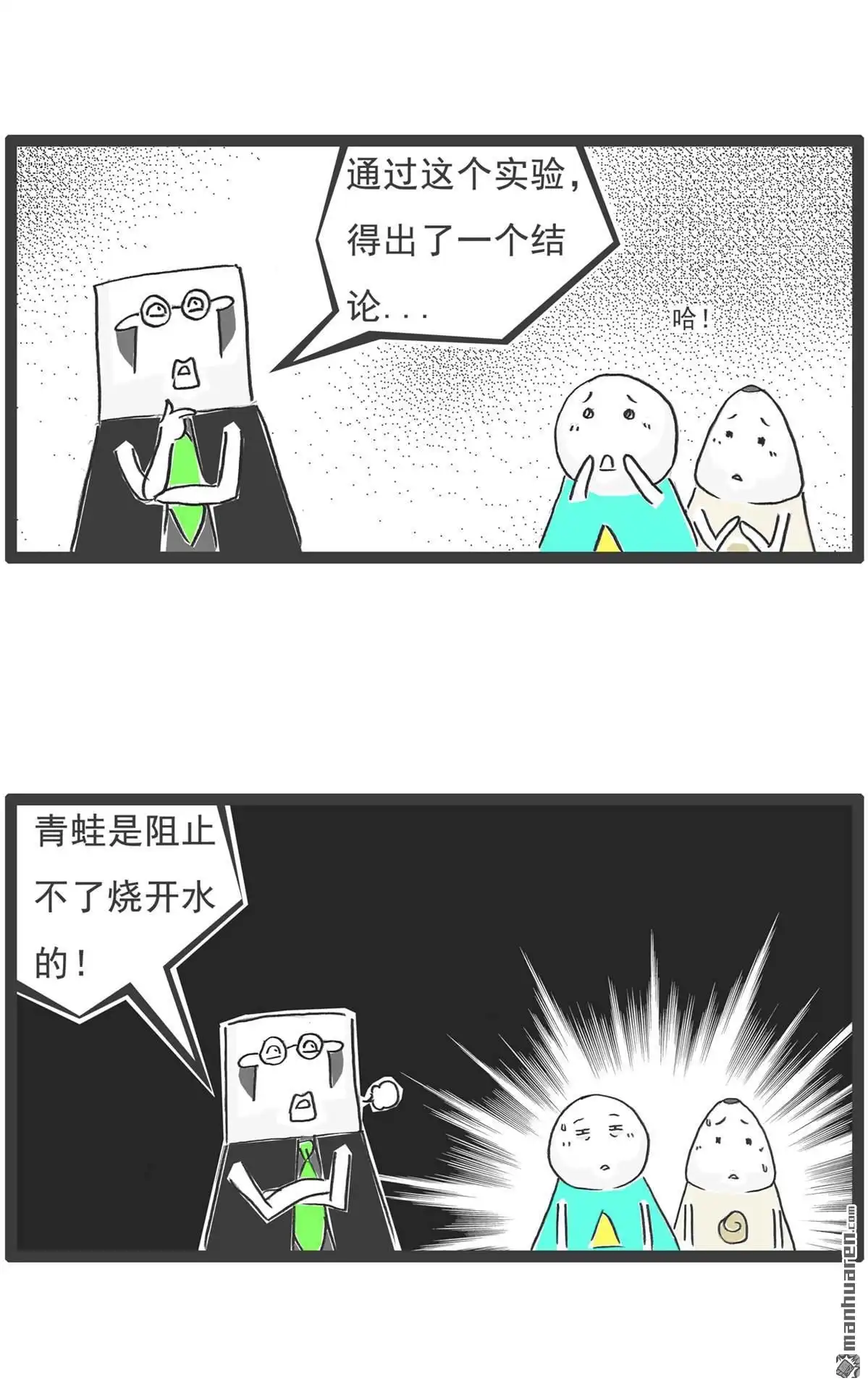 《火锅家族第六季》第5回 月薪三千 第9页