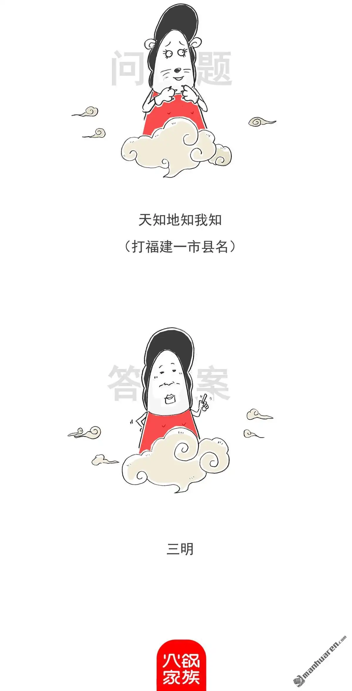 《火锅家族第六季》第5回 月薪三千 第13页