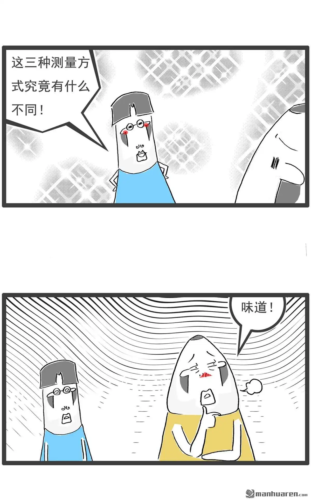 《火锅家族第六季》第5回 月薪三千 第12页