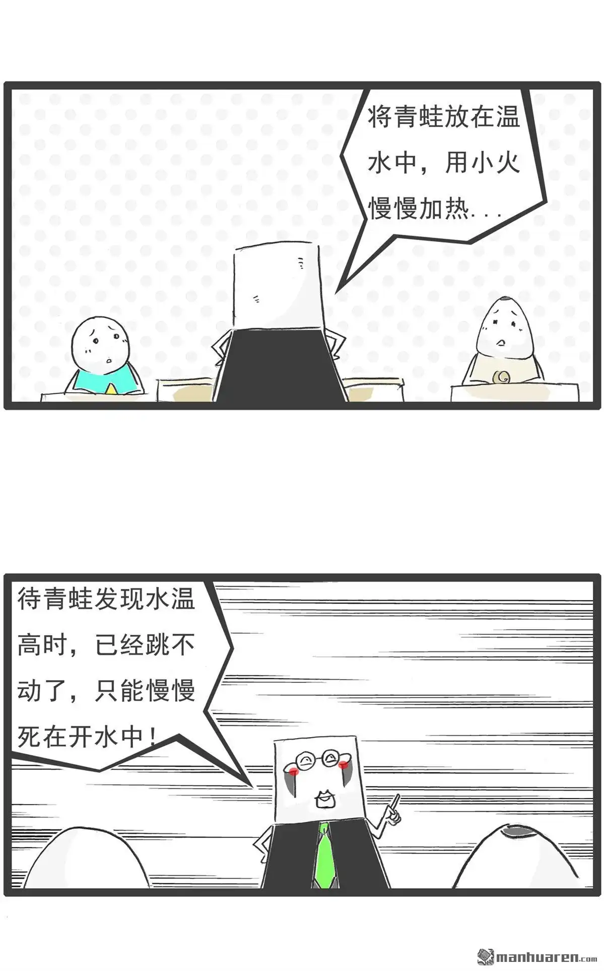 《火锅家族第六季》第5回 月薪三千 第8页