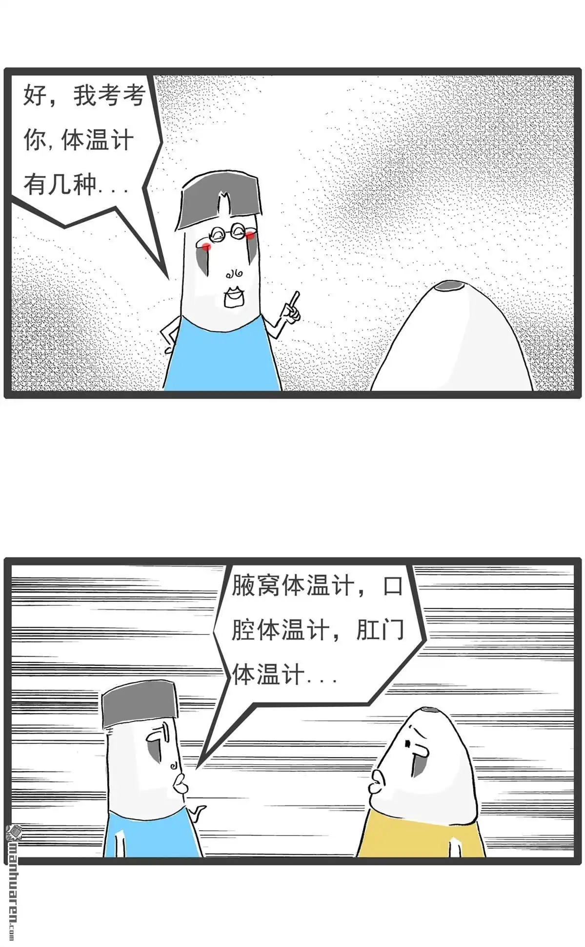 《火锅家族第六季》第5回 月薪三千 第11页