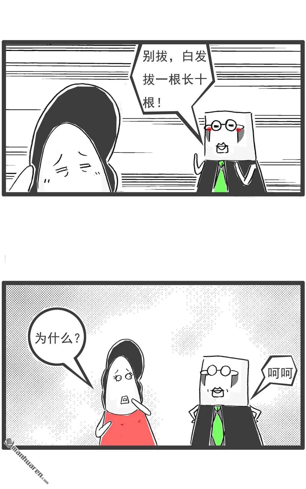《火锅家族第六季》第41回 你很善良 第11页