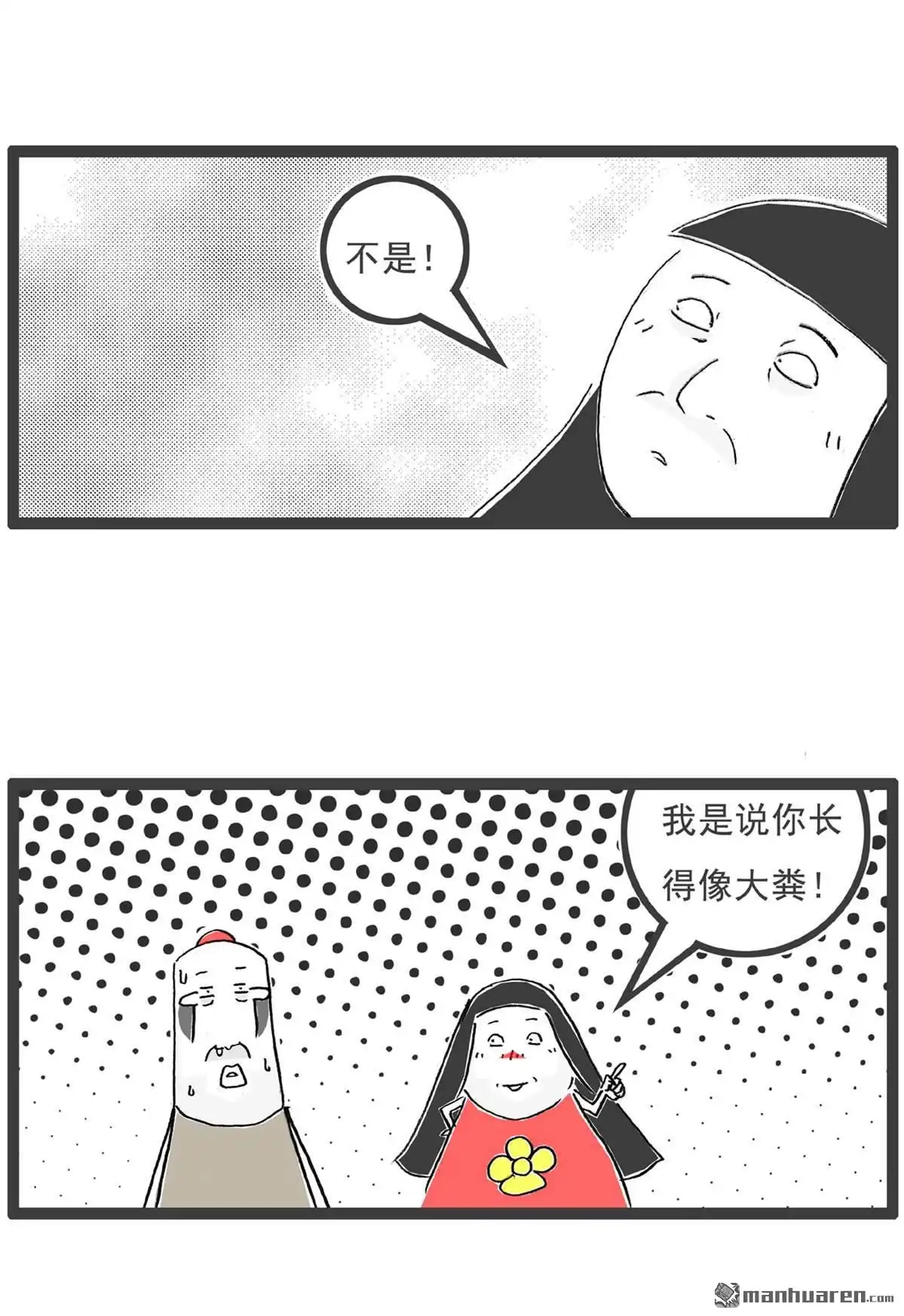 《火锅家族第六季》第41回 你很善良 第6页