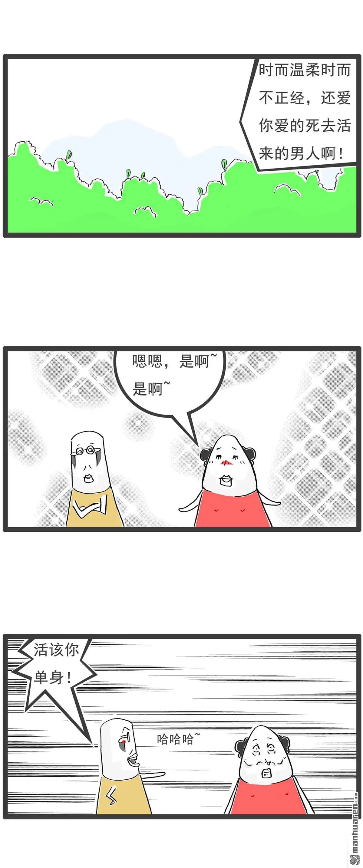 《火锅家族第六季》第41回 你很善良 第9页