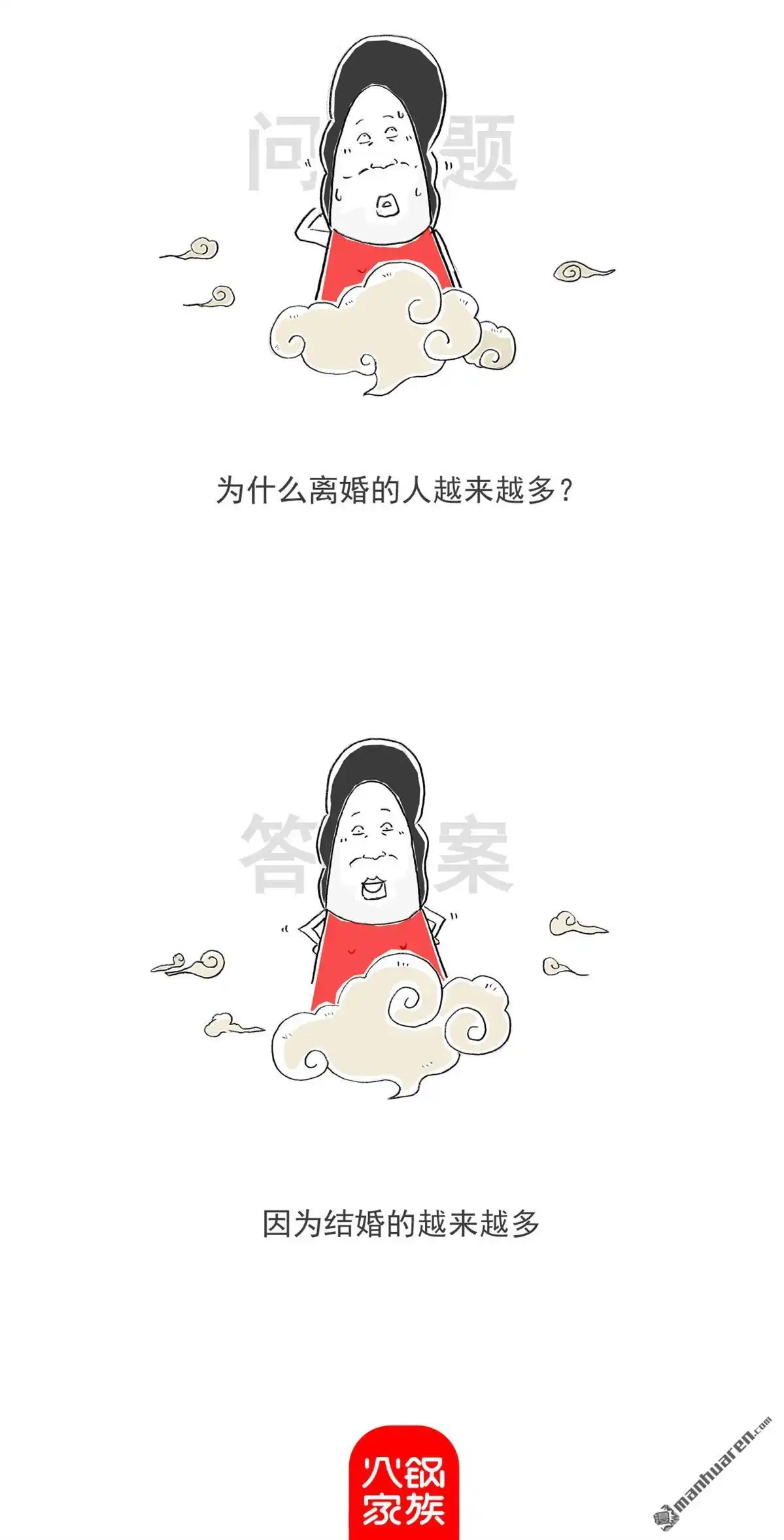《火锅家族第六季》第41回 你很善良 第13页