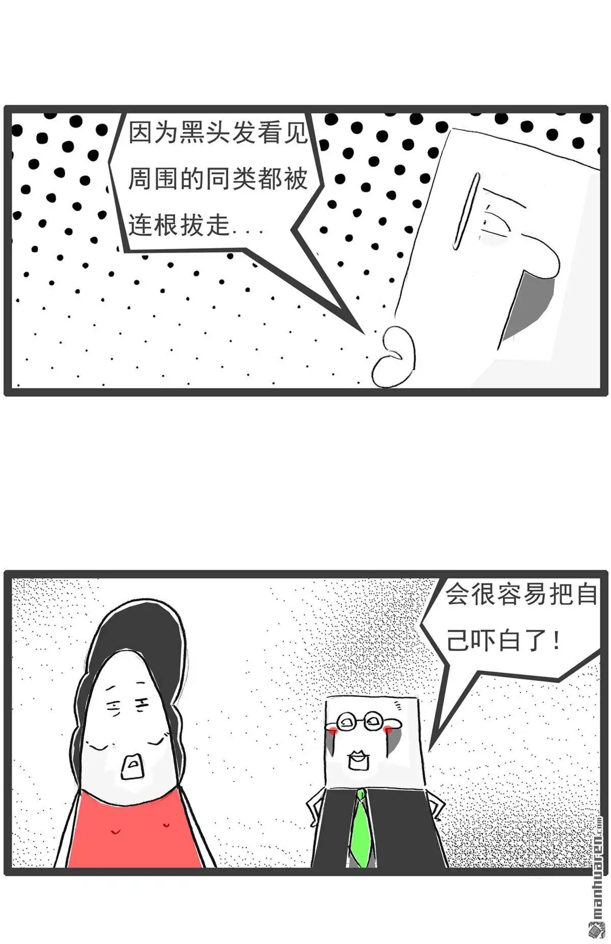 《火锅家族第六季》第41回 你很善良 第12页