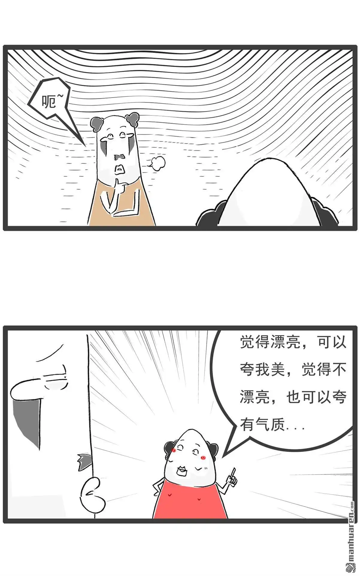 《火锅家族第六季》第41回 你很善良 第2页