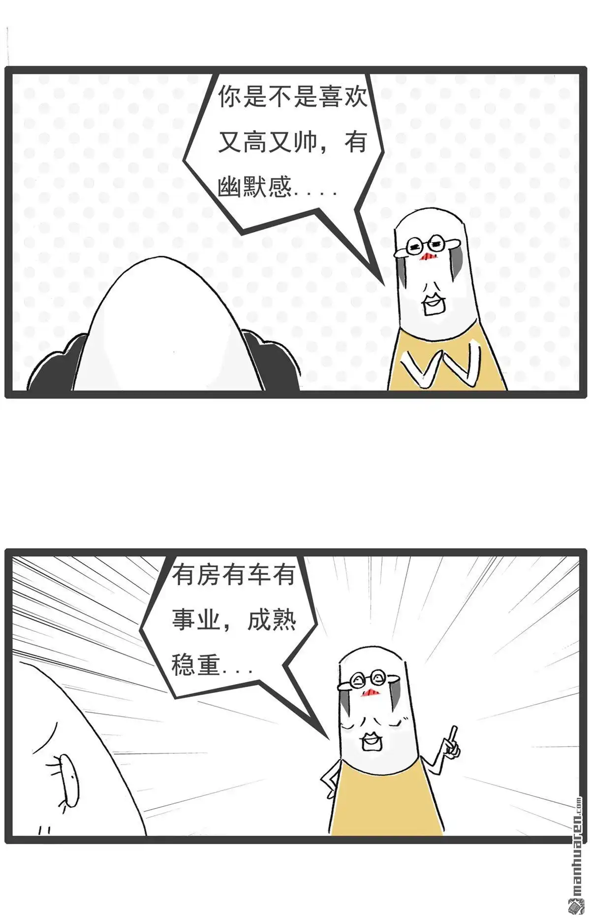 《火锅家族第六季》第41回 你很善良 第8页
