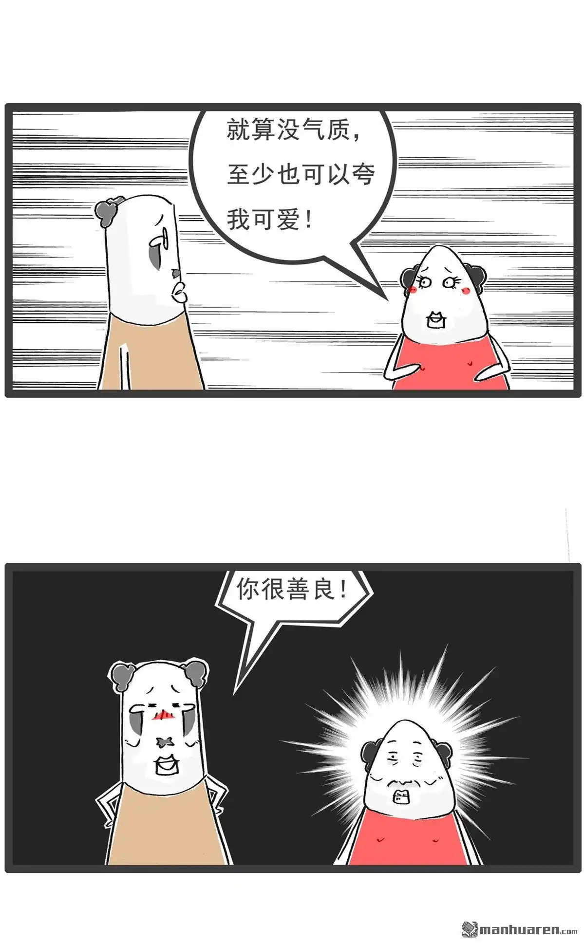 《火锅家族第六季》第41回 你很善良 第3页