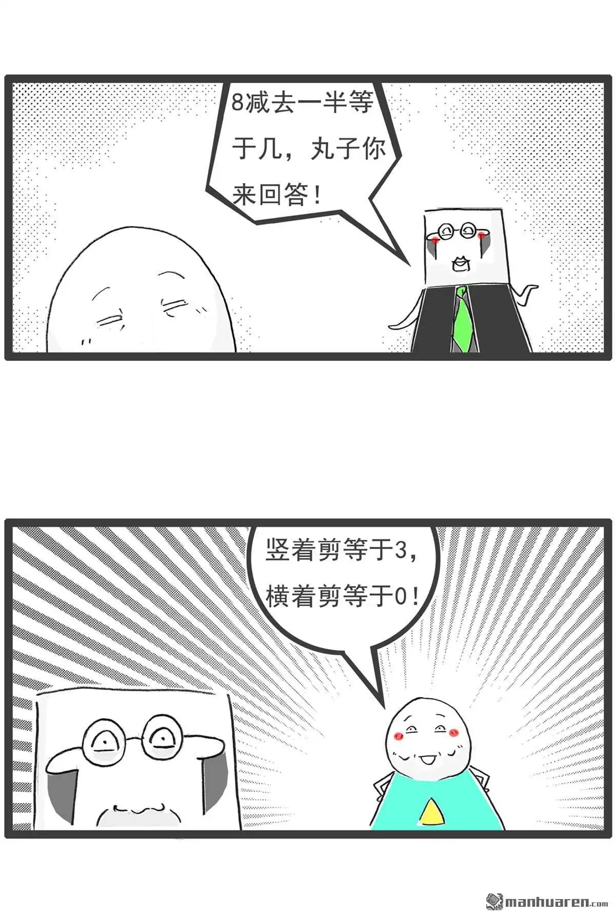 《火锅家族第六季》第42回 我的晚餐 第5页