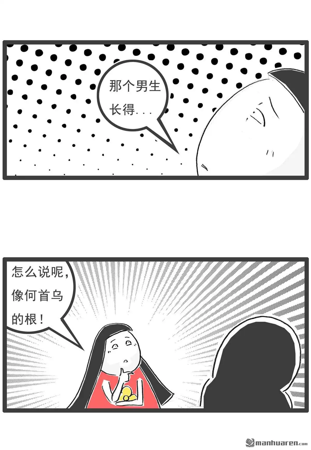 《火锅家族第六季》第42回 我的晚餐 第7页