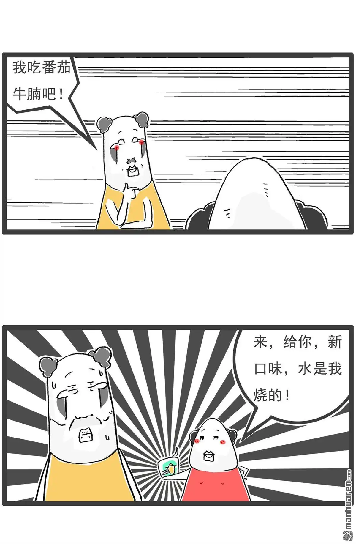 《火锅家族第六季》第42回 我的晚餐 第3页