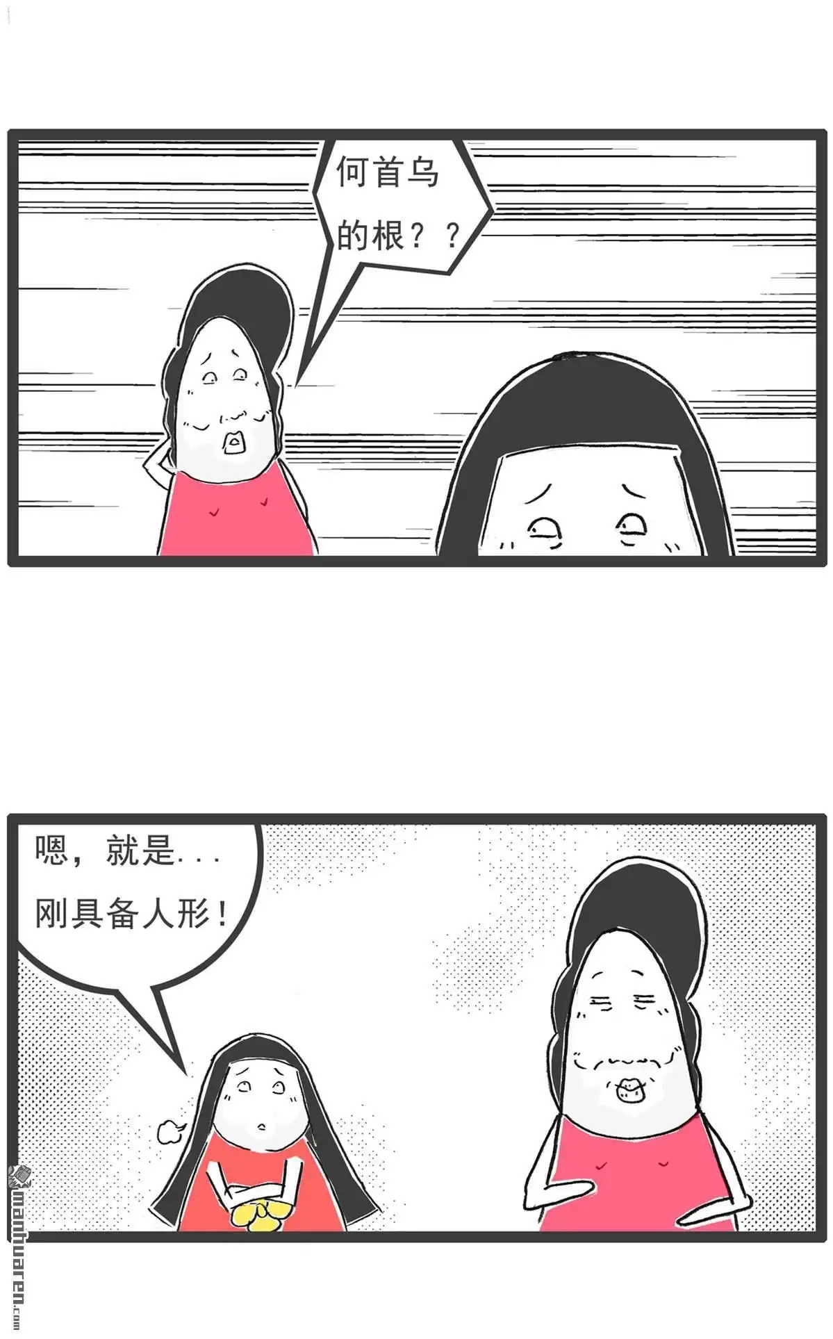《火锅家族第六季》第42回 我的晚餐 第8页