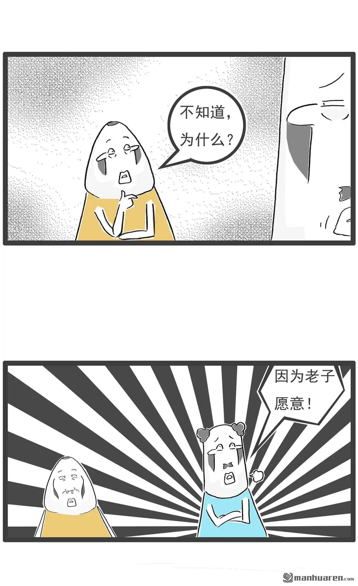 《火锅家族第六季》第43回 道德经 第3页