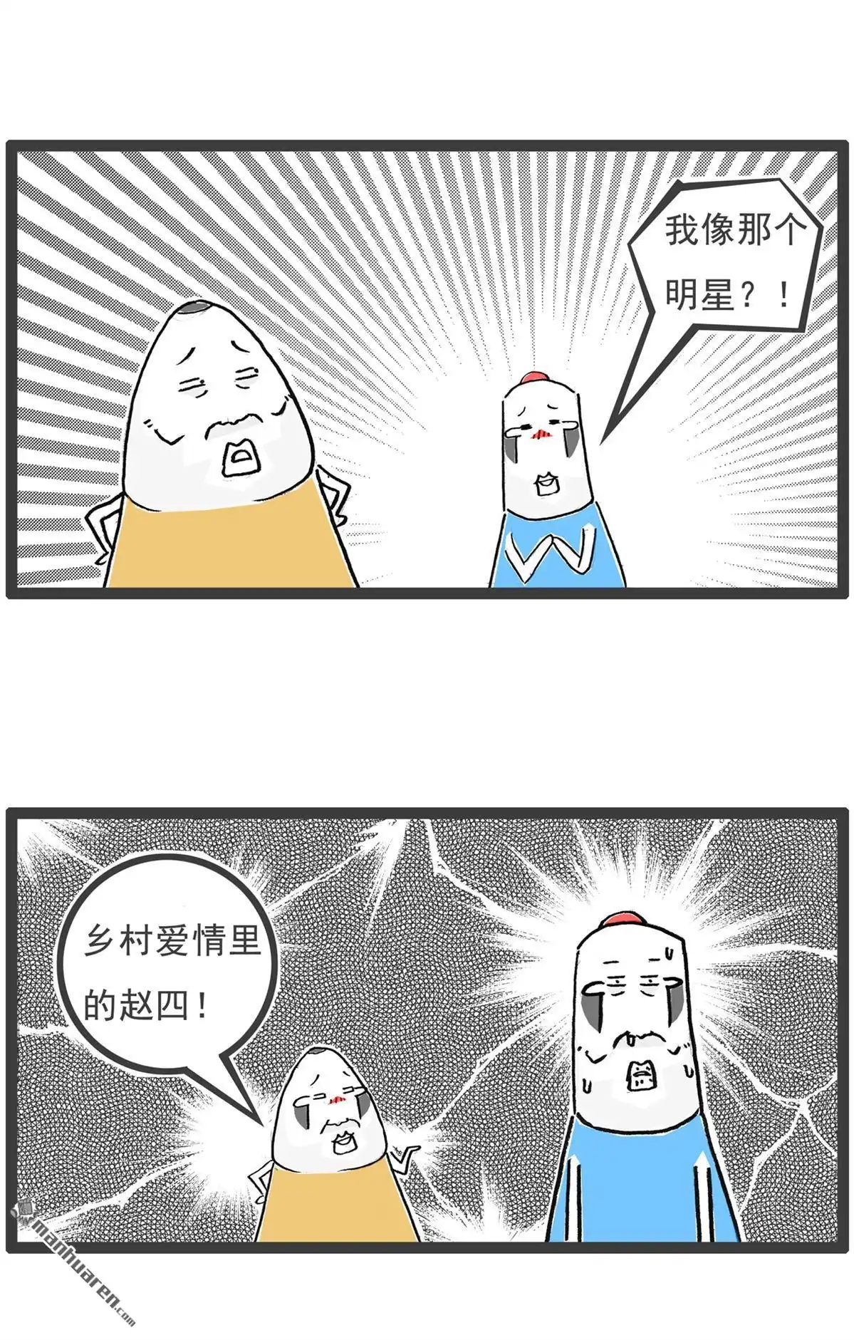 《火锅家族第六季》第43回 道德经 第8页