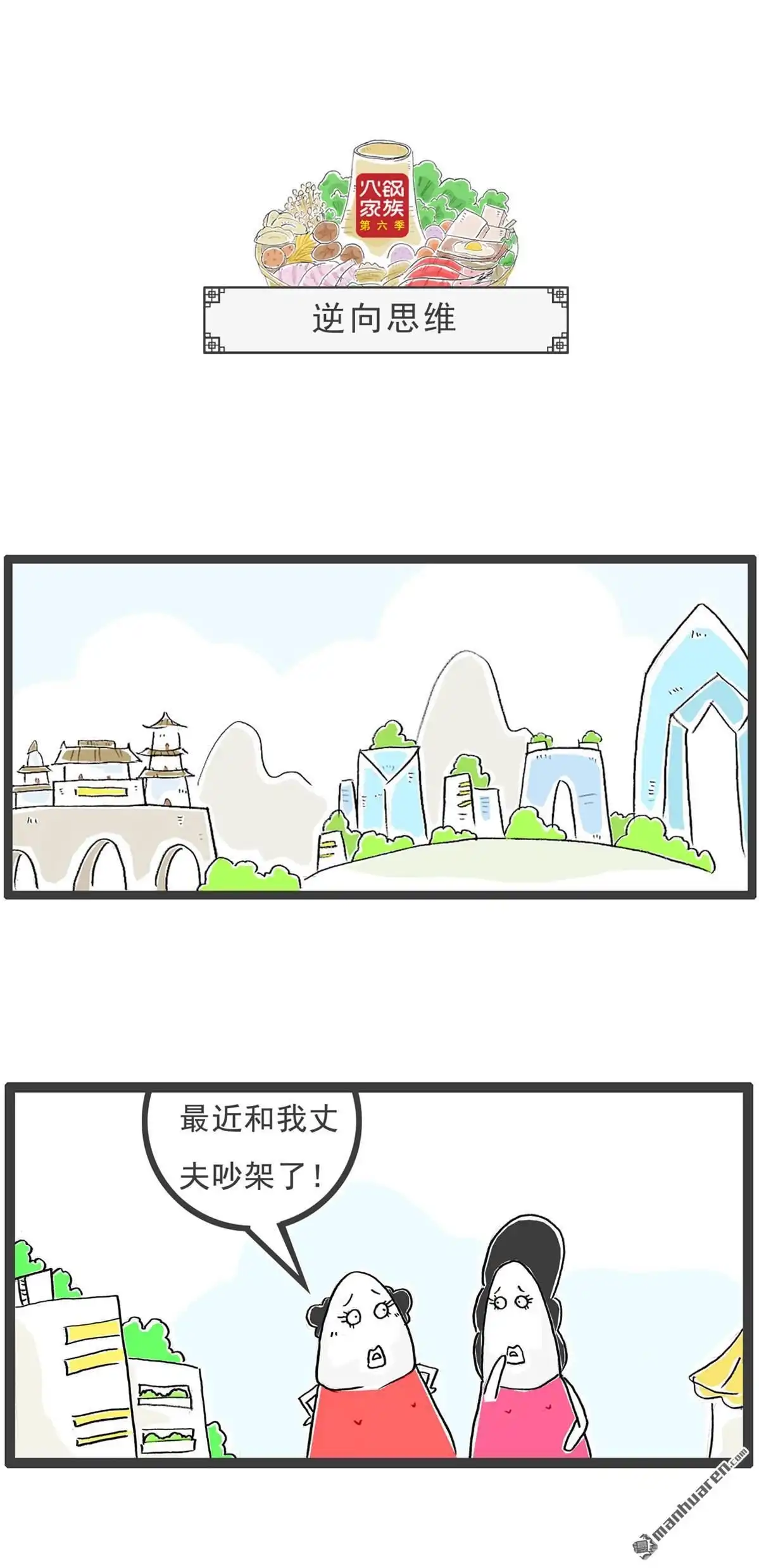 《火锅家族第六季》第43回 道德经 第4页