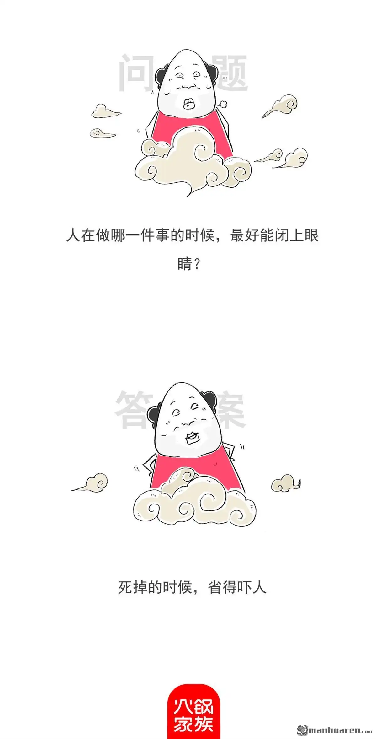 《火锅家族第六季》第43回 道德经 第12页